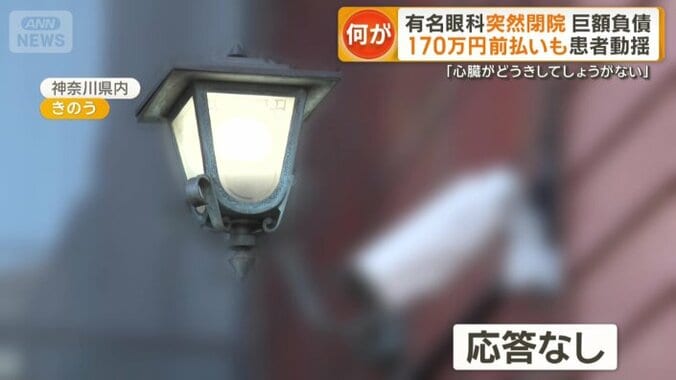 理事長の実家は応答なし