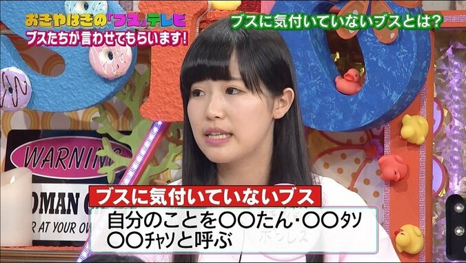 ブスはブスとして育てた方がいいのか？ 自称ブスたちが徹底討論 2枚目