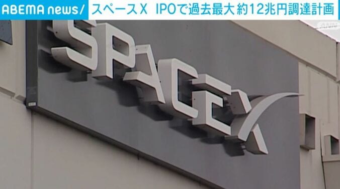 スペースX