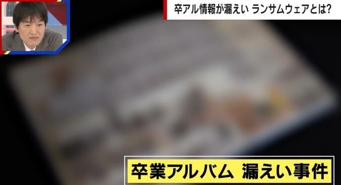 【写真・画像】卒アル17万件が情報漏えい…犯罪グループの狙いは？「脆弱な機器全てを攻撃」「データを暗号化して脅迫」専門家が指摘