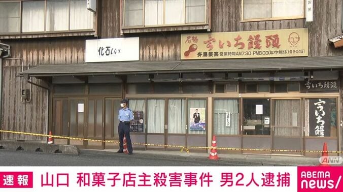 山口・美祢市の和菓子店