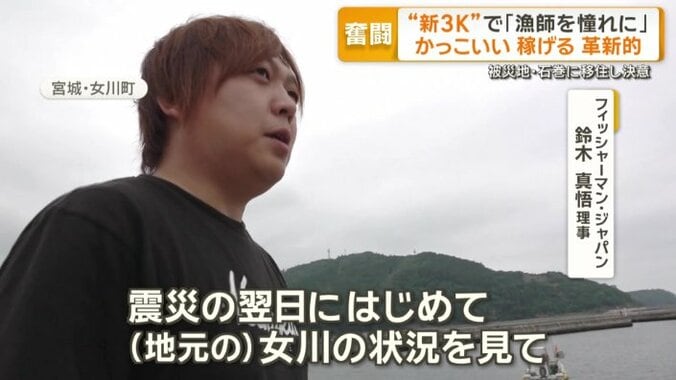フィッシャーマン・ジャパン　鈴木真悟理事