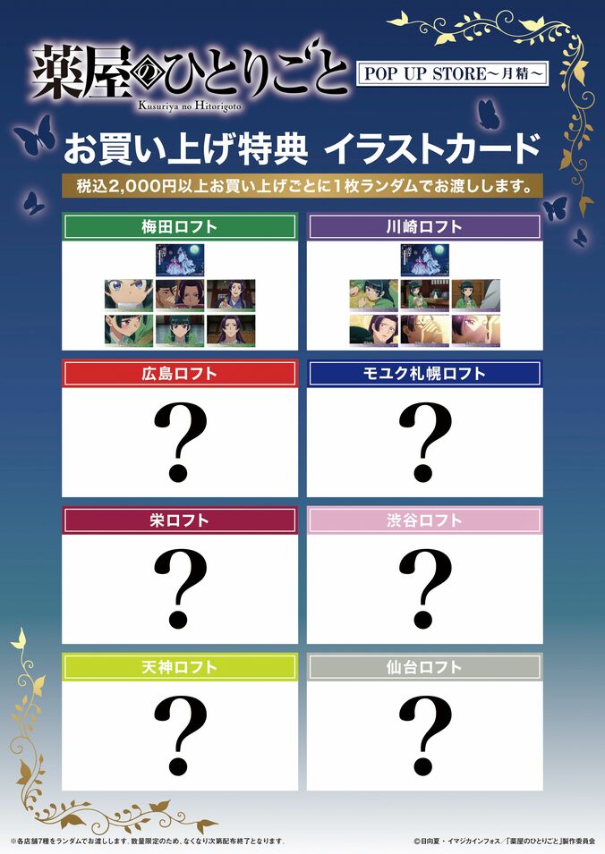 【写真・画像】テーマは“月精”！アニメ「薬屋のひとりごと」第2期放送を記念して期間限定POP UP STORE inロフトの開催決定！　4枚目
