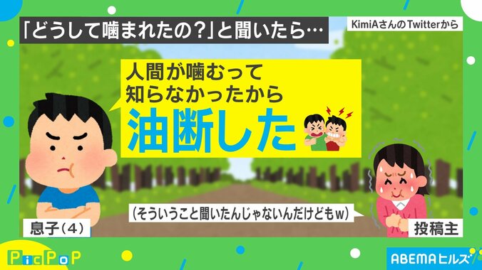 息子の話す“友だちに噛まれた理由”が「戦闘民族のセリフ」「むしろ見習いたい」と爆笑の嵐 2枚目