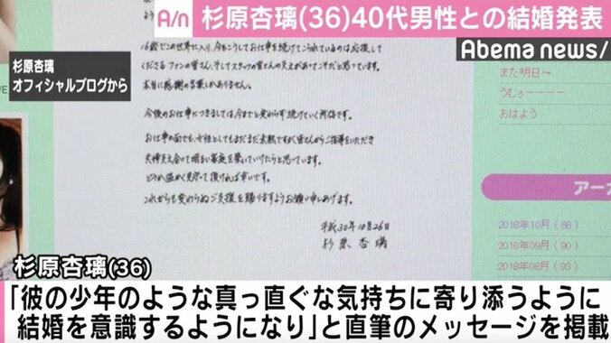 杉原杏璃、40代男性との結婚を発表「夫婦支え合って明るい家庭を」 2枚目
