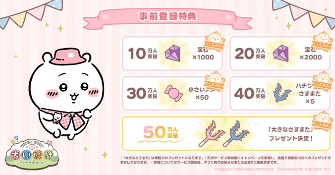 [Photos/Images] Dangerous Guy Bromide Set Giveaway Campaign! 'Chiikawa Pocket' Surpasses 1.4 Million Pre-Registrations 4th