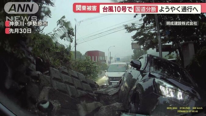 台風10号で土砂崩落