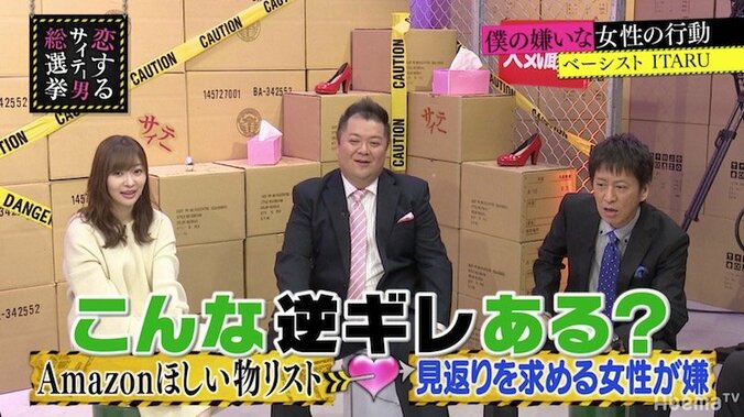 「底辺の人しかやってない」指原莉乃、“欲しいものリスト”を共有するサイテー男をバッサリ 4枚目