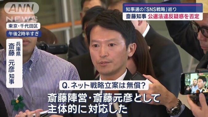 斎藤知事「斎藤陣営・斎藤元彦として主体的に対応した」