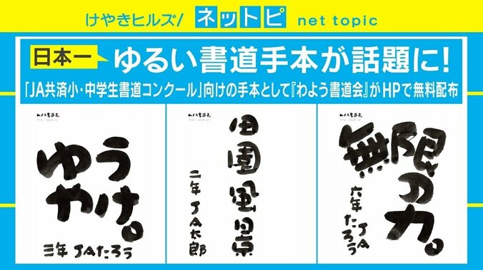 「書き方にも多様性を」概念を覆す“ゆるい書道手本”が話題に 1枚目