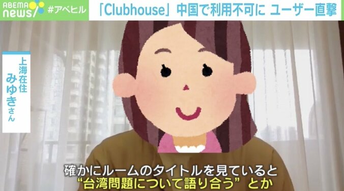 「Clubhouse」中国で利用不可の背景に3選狙う習近平主席への忖度？ 数カ月以内に“中国版”誕生の可能性も 2枚目