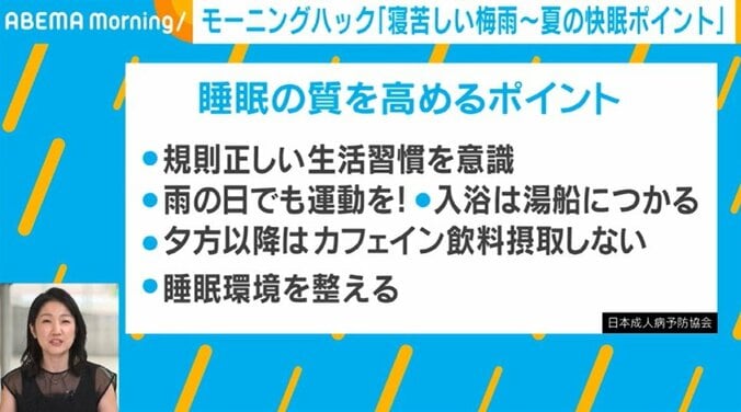 「暑い時期の快眠」のポイント