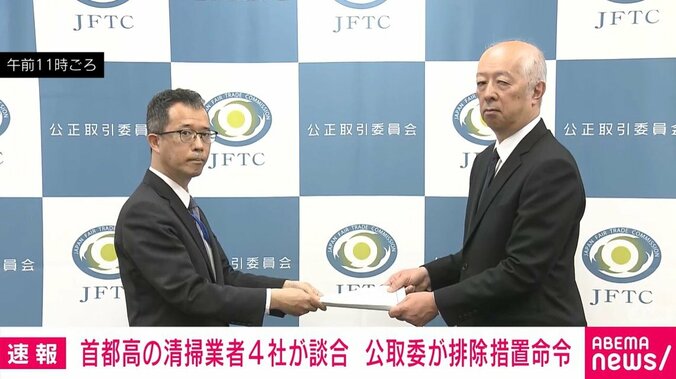 公正取引委員会