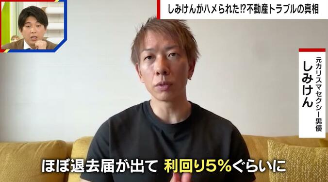 【写真・画像】しみけんがハメられた？不動産投資トラブルの真相を激白「決済前日に4部屋が退去すると連絡があった」　1枚目