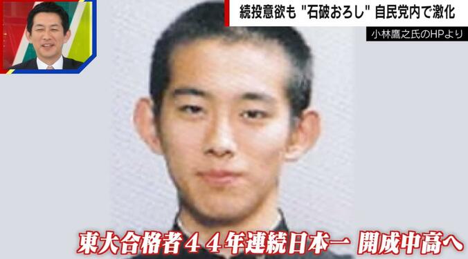 学生時代の小林鷹之氏