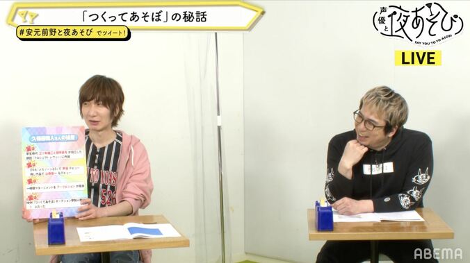 『つくってあそぼ』出演のきっかけは田中真弓!?わくわくさん・久保田雅人の知られざる経歴に安元洋貴＆前野智昭も大興奮 3枚目