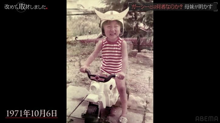 【写真・画像】ガーシー（54）、地元・伊丹の団地で培った“早すぎる商才” 家族が明かす素顔「小学生で私塾を開き、近所の子たちから月謝をとっていた」「とにかくずっと優しい」　2枚目