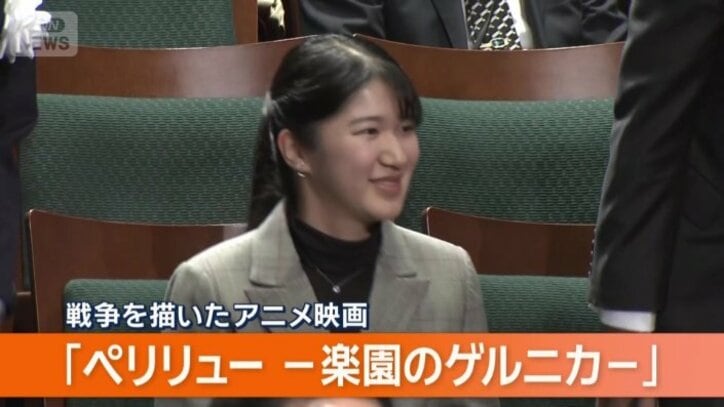愛子さまがチャリティー試写会に出席