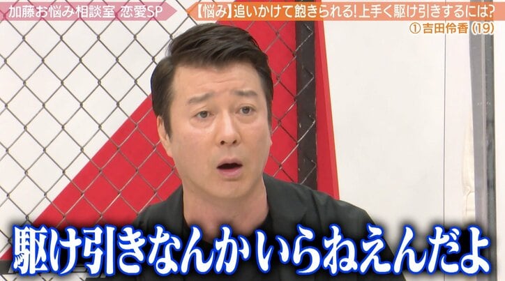 「中身を磨くために、あなた何かしていますか？」加藤浩次、「恋オオカミ」吉田伶香の恋の悩みをバッサリ