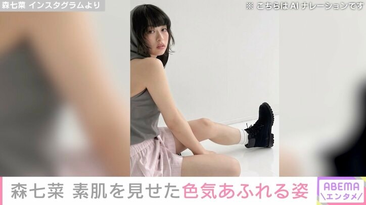 森七菜 Instagramより