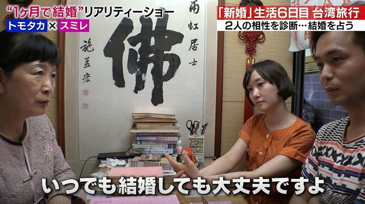 出会って6日目の妻から強烈なダメ出し…新婚旅行中の壮絶な夫婦喧嘩に視聴者から「夫、がんばれ」の声
