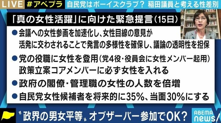 「私たち女性議員の提言とは真逆のアプローチだ」稲田朋美議員が自民党執行部の“オブザーバー扱い”にコメント