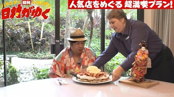 日村版クレイジージャーニー!? ハワイの危険スポットで街ロケ(AbemaTV)