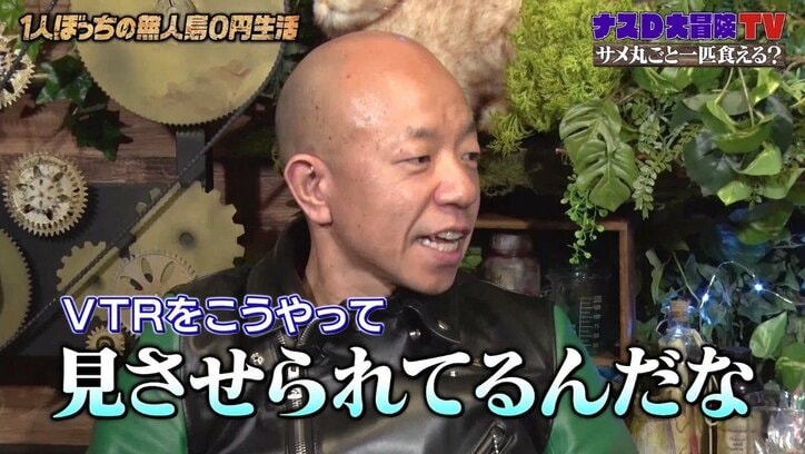 ナスD、“ガチ自腹”のロケ延長価格が決定！ 金額に「うわっ、高い…」