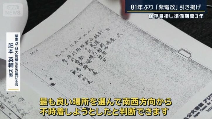 紫電改・林大尉機を引き揚げる会　肥本英輔代表（去年7月）
