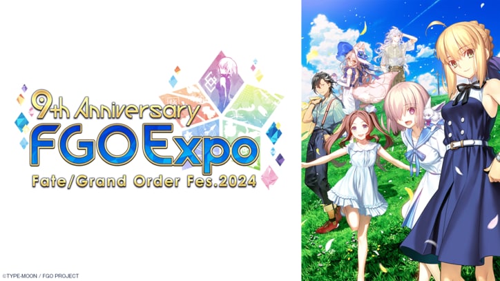 【写真・画像】アニメ『Fate/Grand Order』9周年記念イベントステージを8月3日＆4日に無料生放送決定！豪華キャスト＆アーティスト集結　1枚目