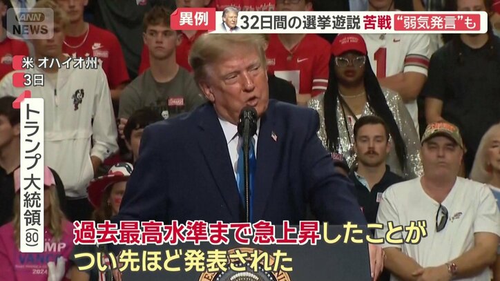 32日間の選挙遊説を開始