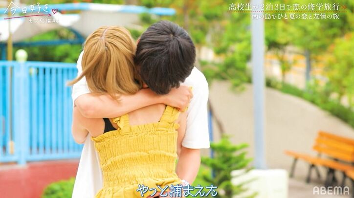 「ずっと一緒にいて」高3男子、ずっと好きだった女子とカップル成立！熱烈ハグで「やっと捕まえた…」『今日好き』セブ島編第4話