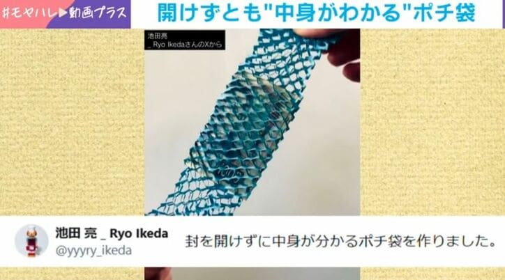 “特別なポチ袋”