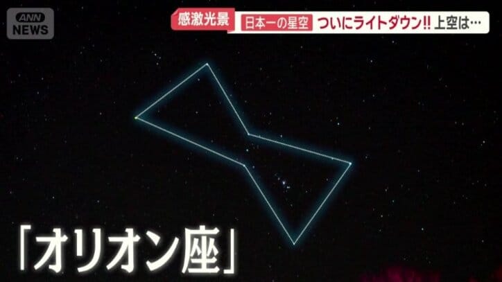 「オリオン座」