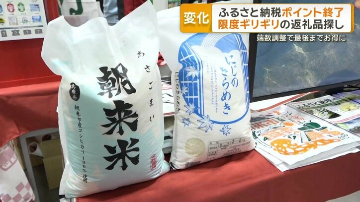 返礼品のコメも9月半ばに「在庫切れ」