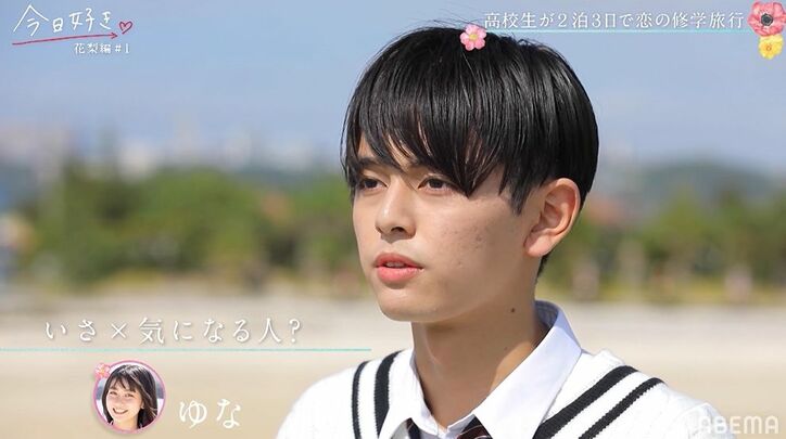 継続メンバー・ゆな、まやとから誘われ早くも2ショットへ!前の旅でゆなを振ったモテ男子・いさは動揺…『今日好き』花梨編第1話