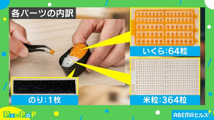 【写真・画像】いくらを一粒ずつ…って米粒も！？ 細かすぎる「寿司プラモ」が話題　1枚目