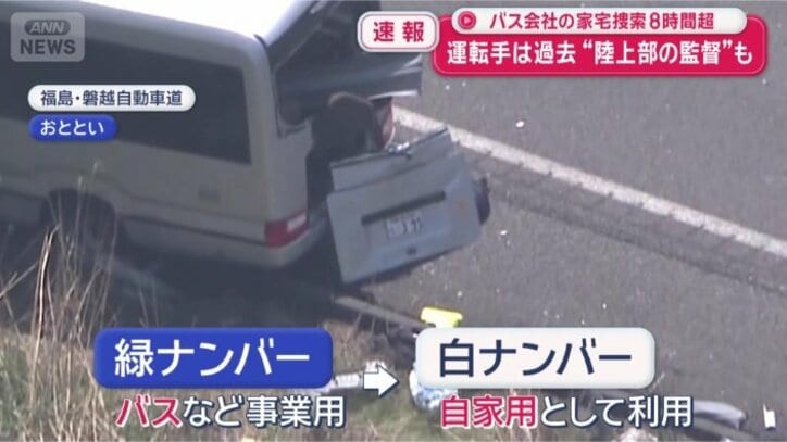 事故を起こしたマイクロバス