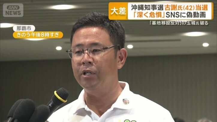 「深く危惧をする」古謝氏