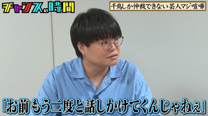 しずる村上、同期芸人とガチ喧嘩中と発覚！ 「許さないと決めた」目バキバキで怒りを露わにする様子に千鳥戦慄