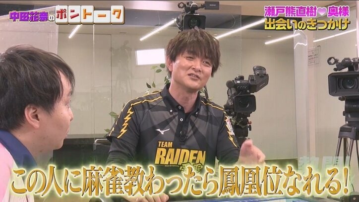 瀬戸熊直樹、満載すぎる妻とのエピソードで他の選手を圧倒 ファンは大ウケ/麻雀・Mリーグ