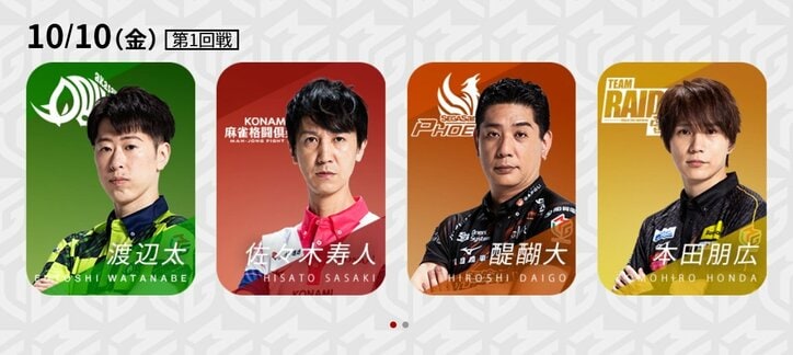 10月10日第1試合の出場選手