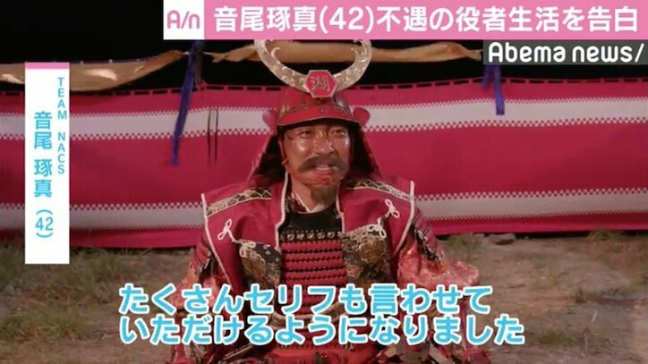 音尾琢真、不遇の役者生活明かす「連ドラで毎回出てもセリフがない」