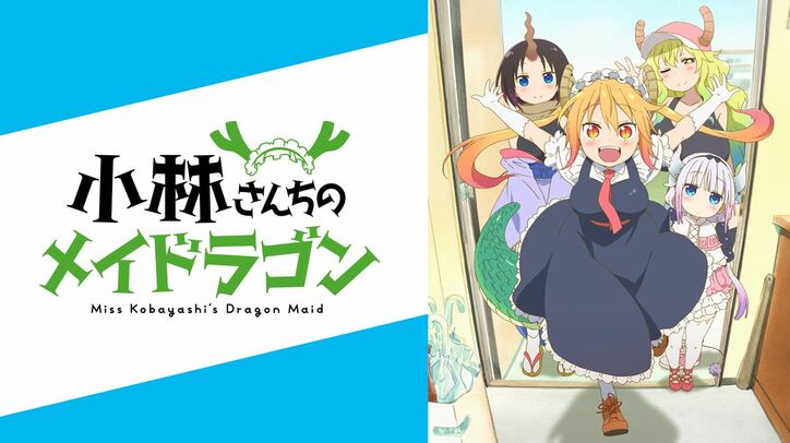 『バンドリ！』劇場版3作品や『ゆるキャン△』『小林さんちのメイドラゴン』を一挙放送！ABEMA『桃の節句女の子まつり』開催中
