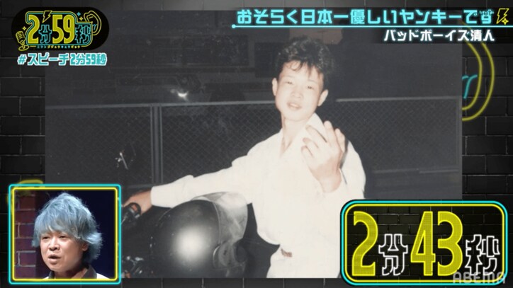 「お婆ちゃんの笑顔が大事だから」バッドボーイズ清人、不良を辞めた理由を語る