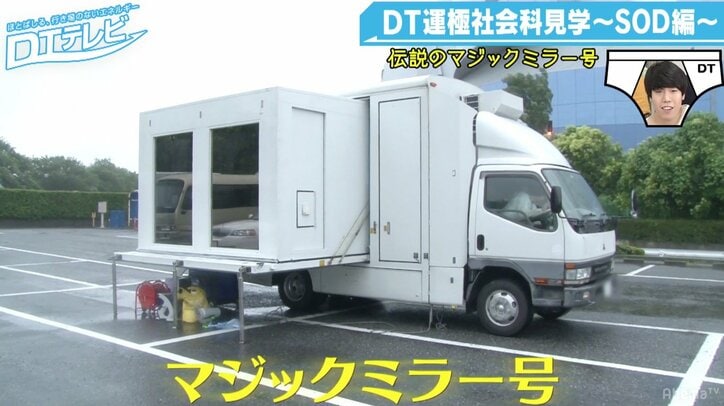 童貞たちがSODに社会科見学!憧れのマジックミラー号でまさかの筆おろし!?