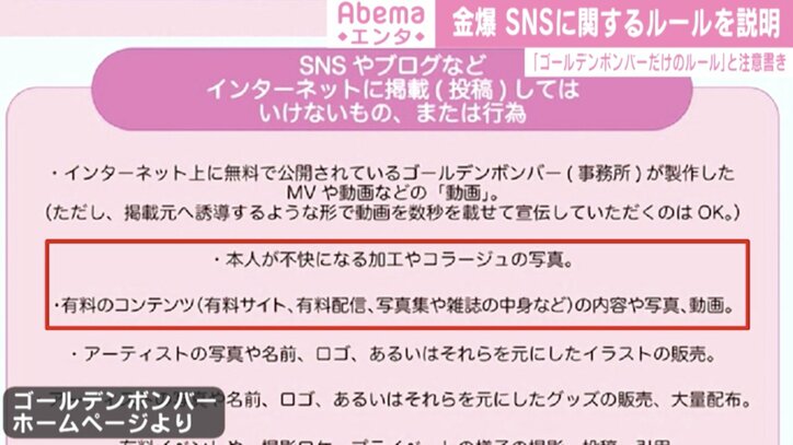 ゴールデンボンバー Snsでの画像や動画の取り扱いに関するルールが わかりやすい と話題 芸能 Abema Times