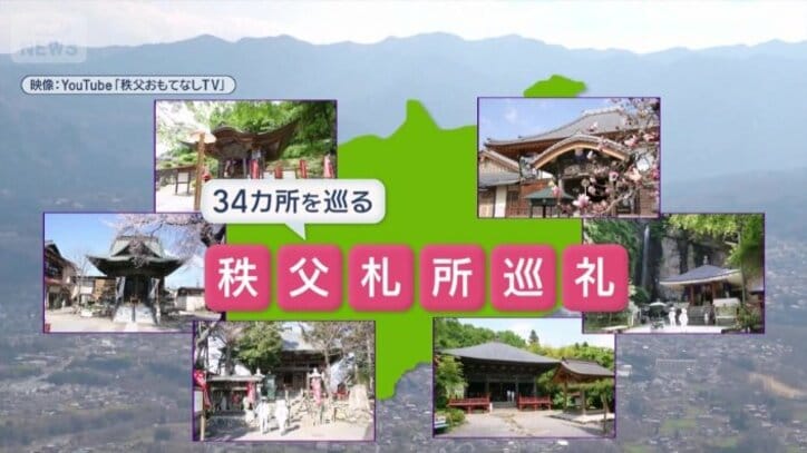 秩父札所巡礼