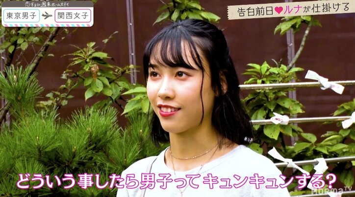 ルナがそーしと念願の手つなぎ しかし、ライバルたちはそれを見ていた…『恋ステ』関西女子×東京男子編 第9回