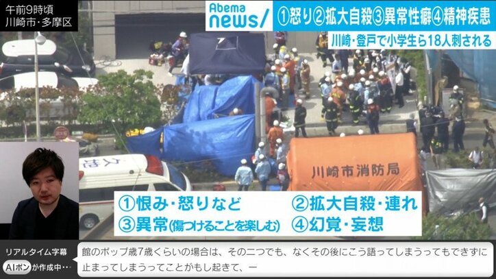 川崎19人殺傷事件 臨床心理士が分析 一定程度の責任能力はあったと推測される 国内 Abema Times